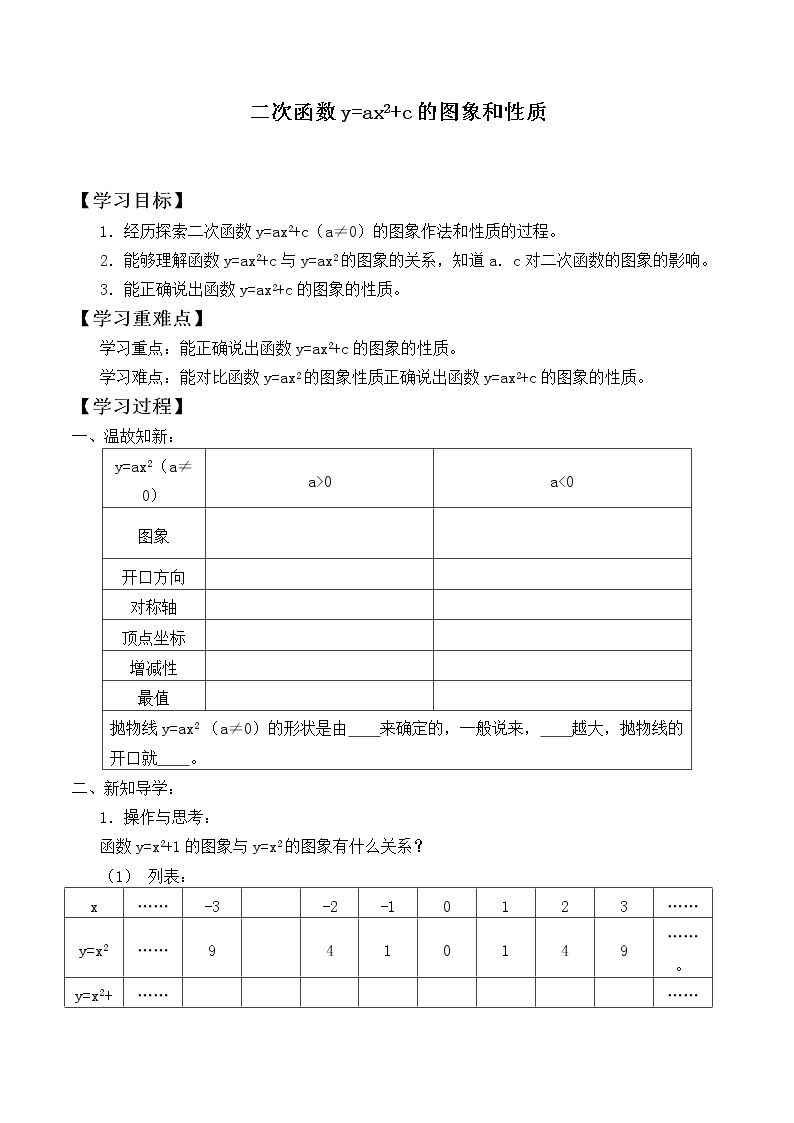 二次函数y=ax²的图象和性质_学案3