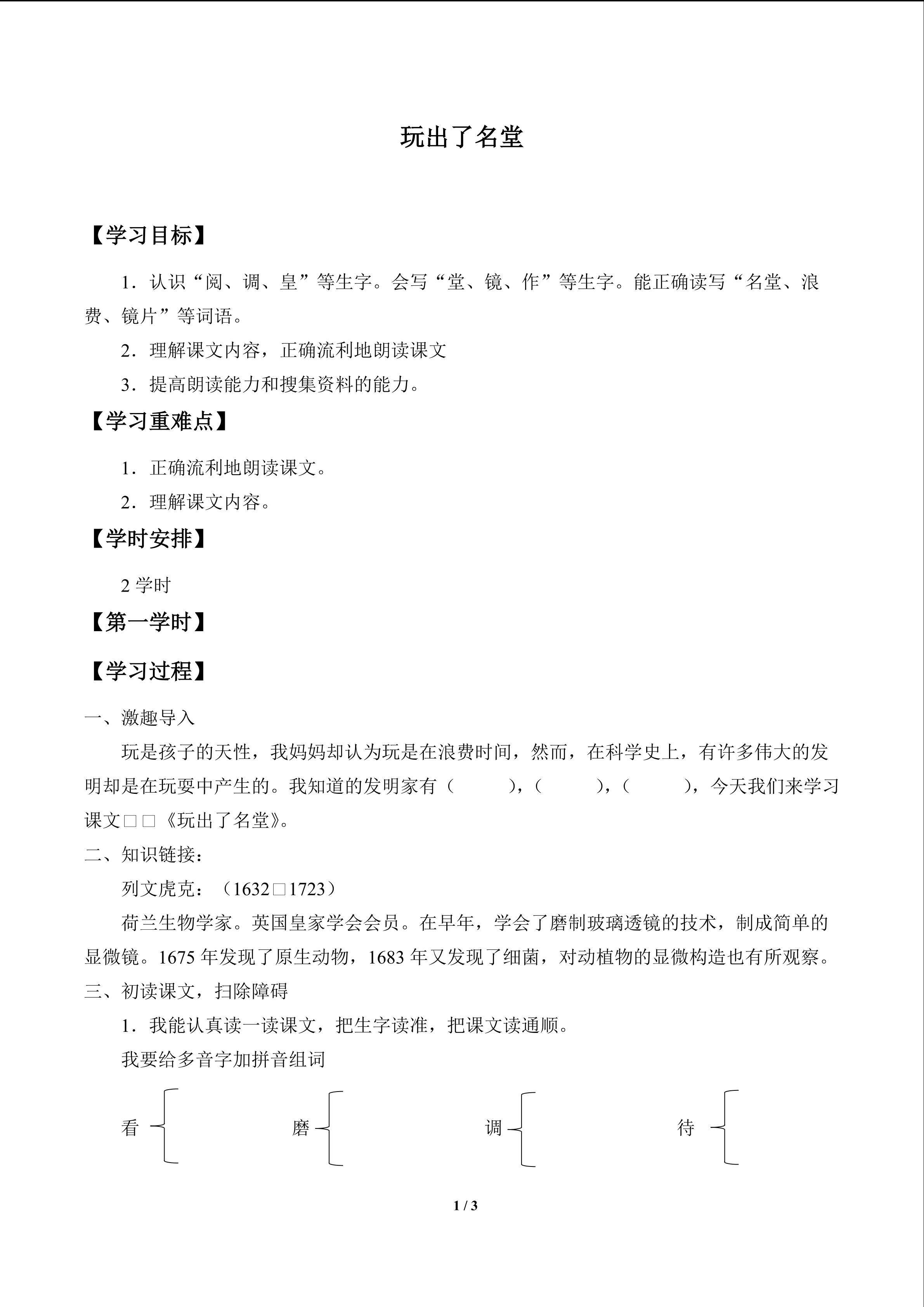 玩出了名堂_学案1