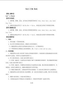 Unit 2 My Body Let's Check_学案1