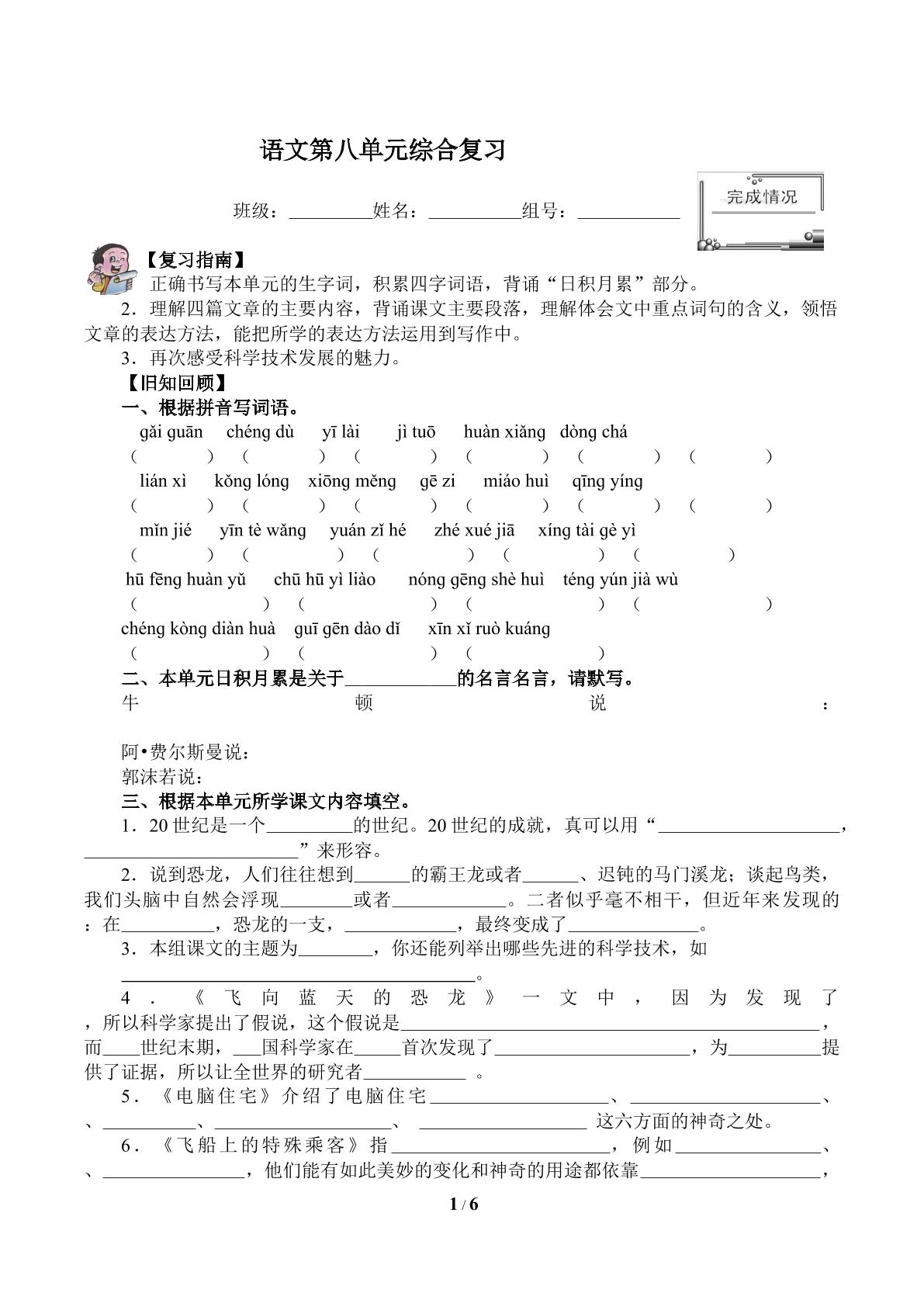 语文第八单元综合复习(含答案） 精品资源 _学案1