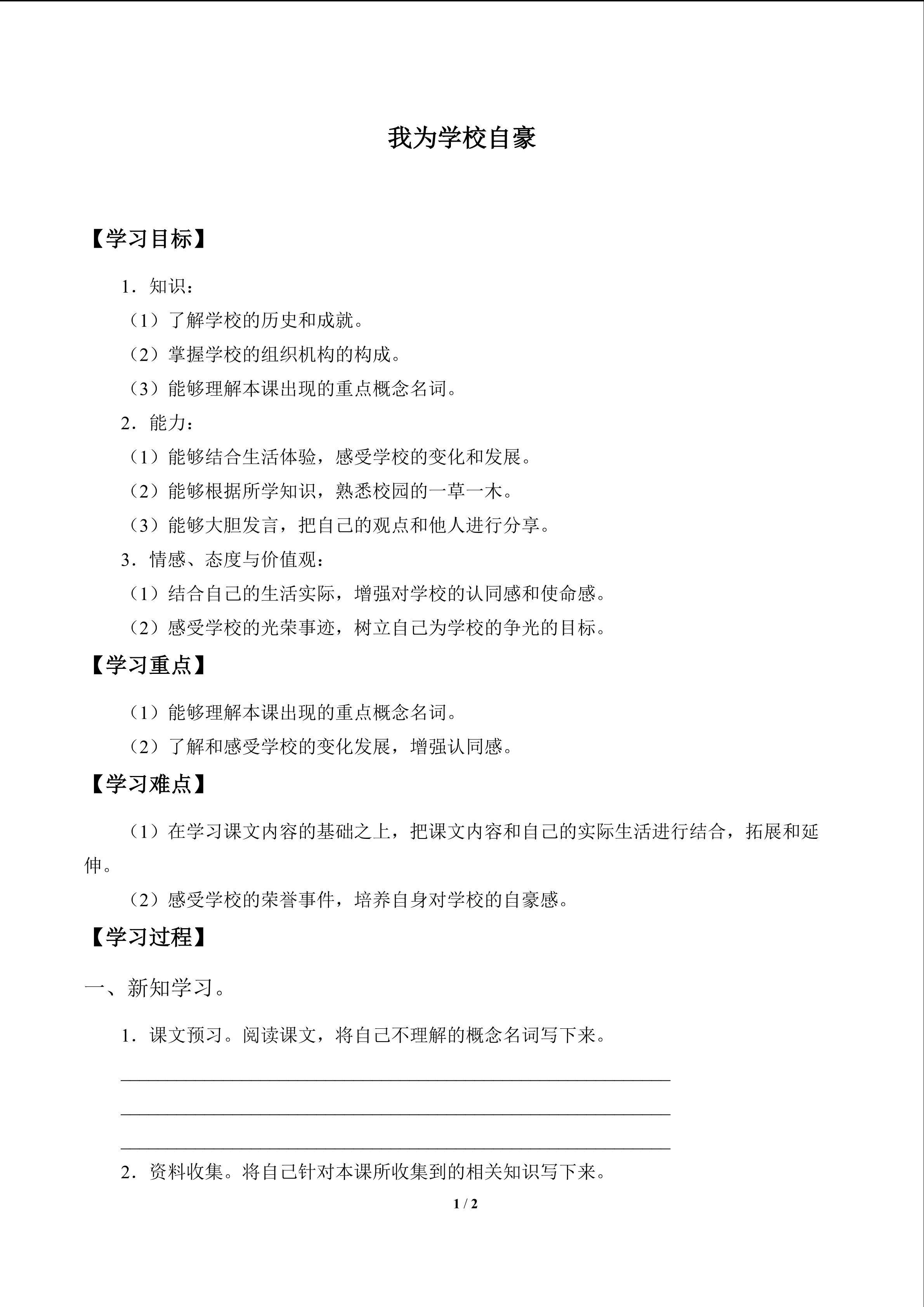 我为学校自豪