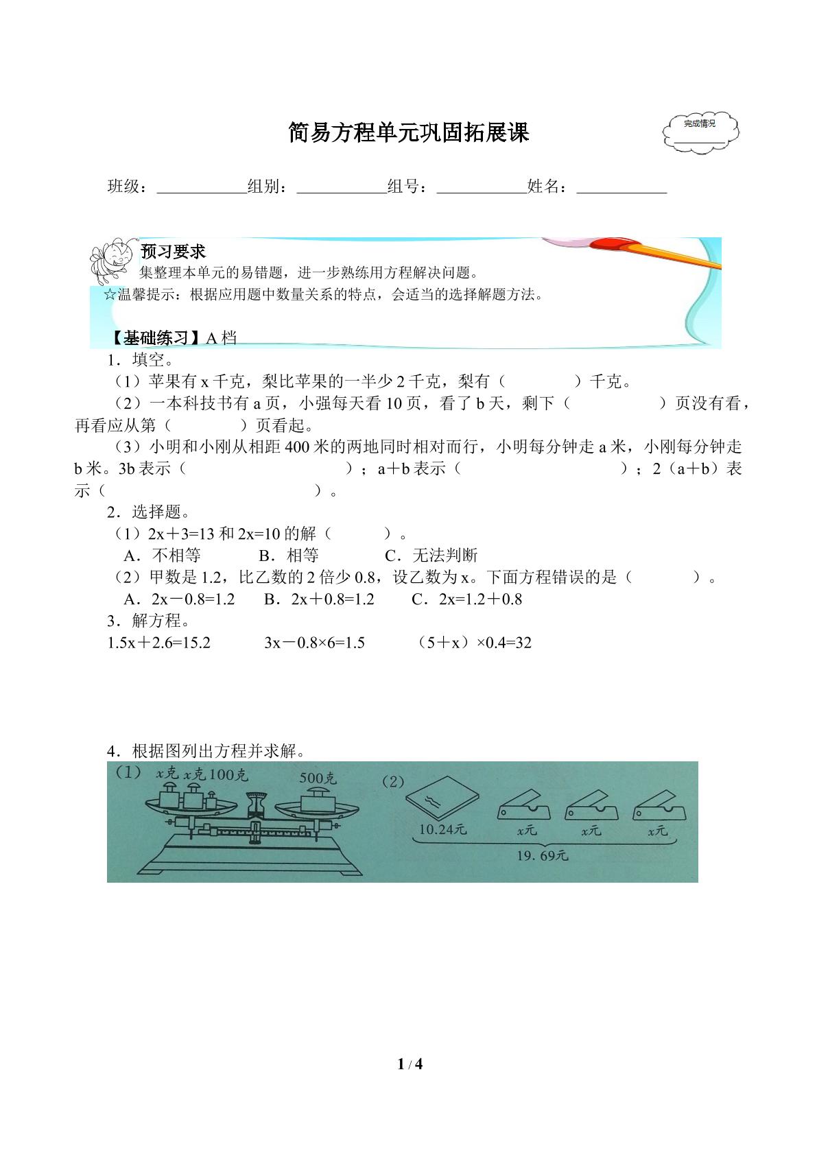 简易方程单元巩固拓展课(含答案） 精品资源_学案1