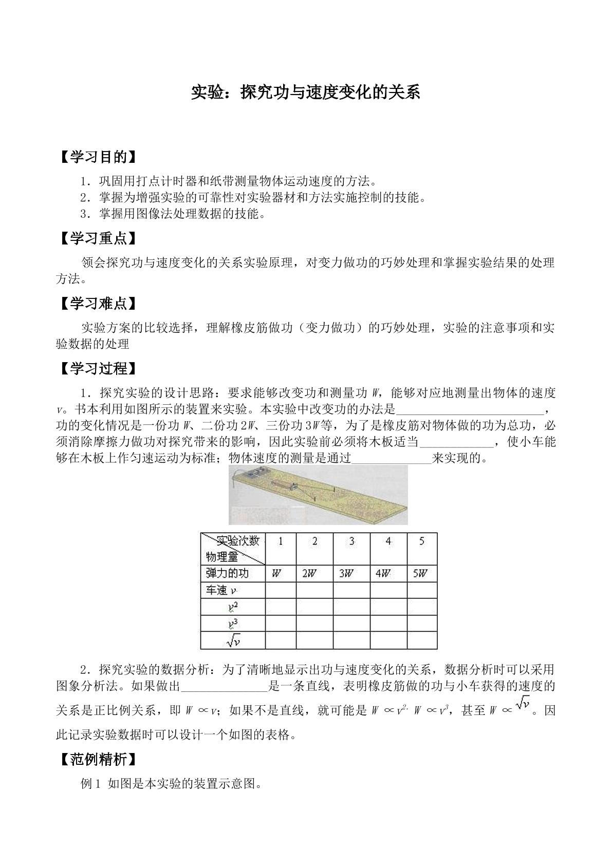 实验：探究功与速度变化的关系_学案1