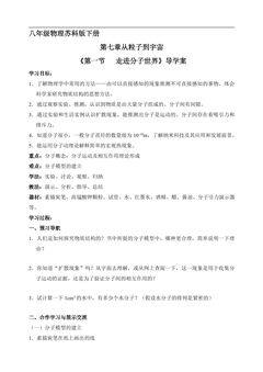 8年级物理苏科版下册学案《7.1 走进分子世界》