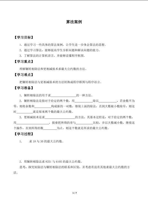 算法案例_学案1