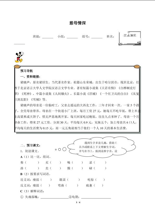 * 慈母情深（含答案） 精品资源_学案1