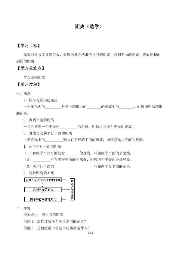 距离_学案1