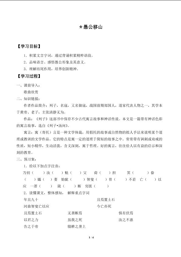 愚公移山_学案2