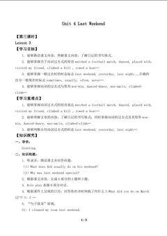 Unit 4 Last Weekend Lesson 3_学案1