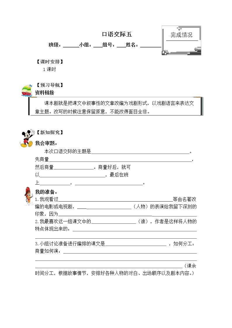 口语交际五_学案1