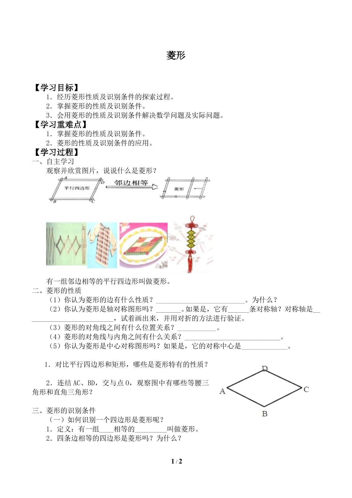 菱形_学案2