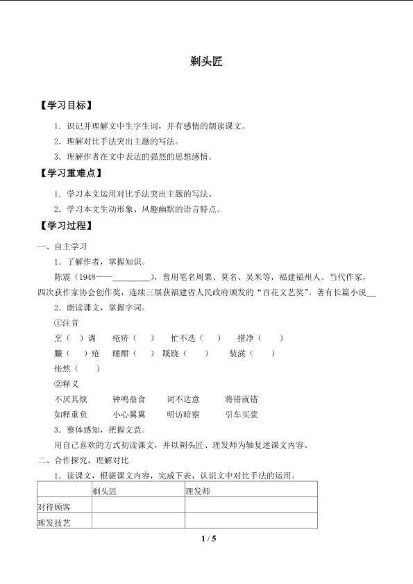 剃头匠_学案1