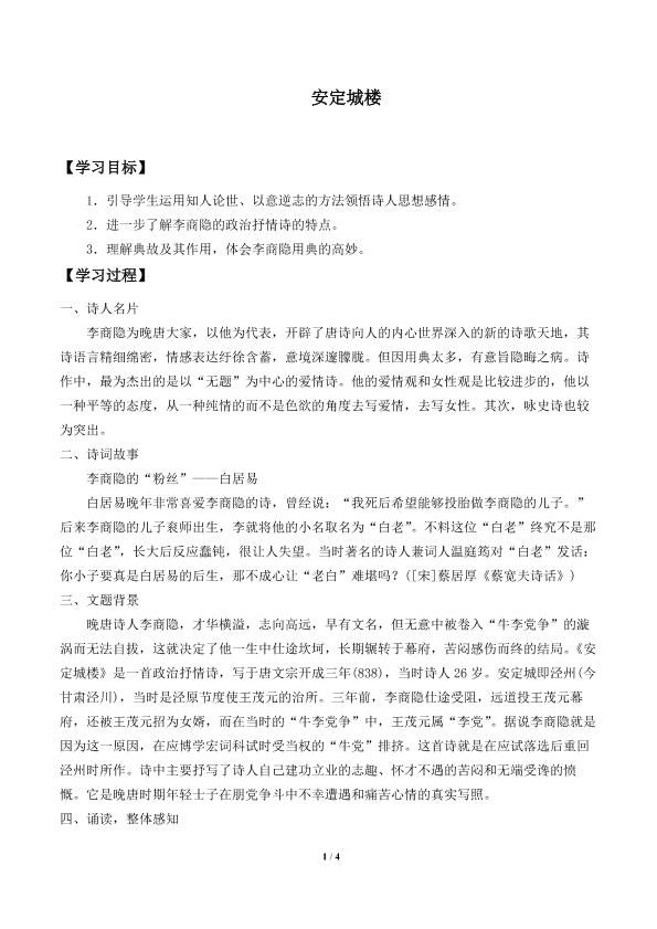 安定城楼　_学案1