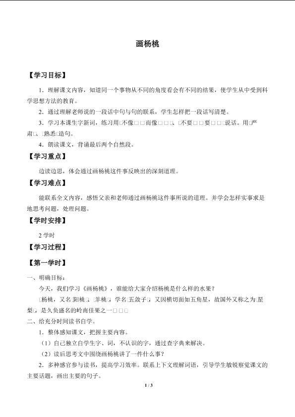 画杨桃_学案1