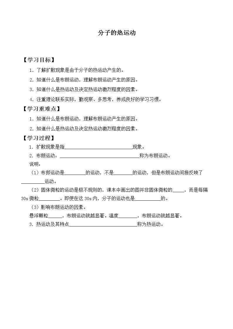分子的热运动_学案1