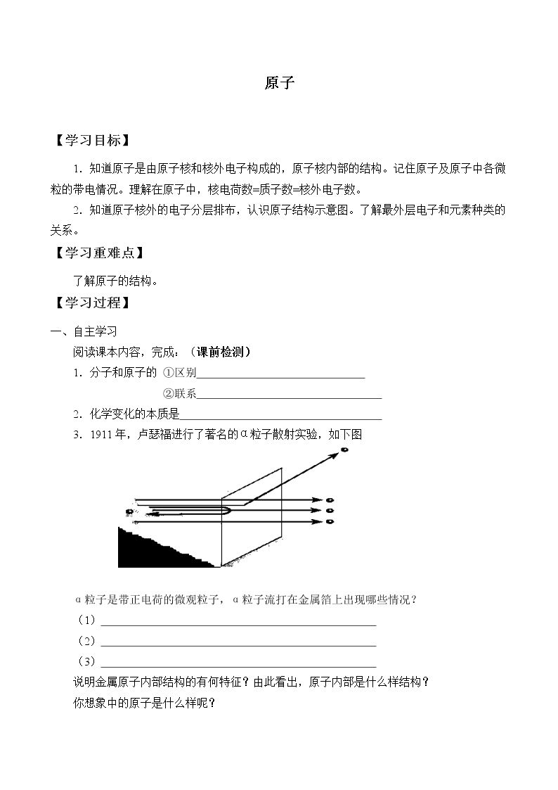 原子_学案2