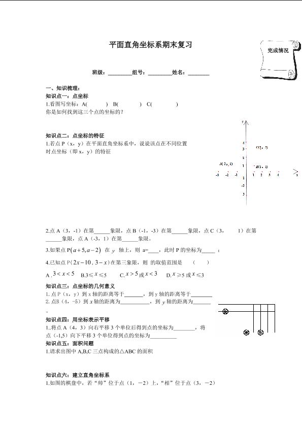 复习题7_学案1