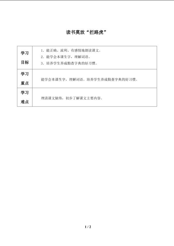 读书莫放“拦路虎”_学案1