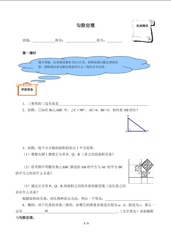 勾股定理（含答案） 精品资源_学案1