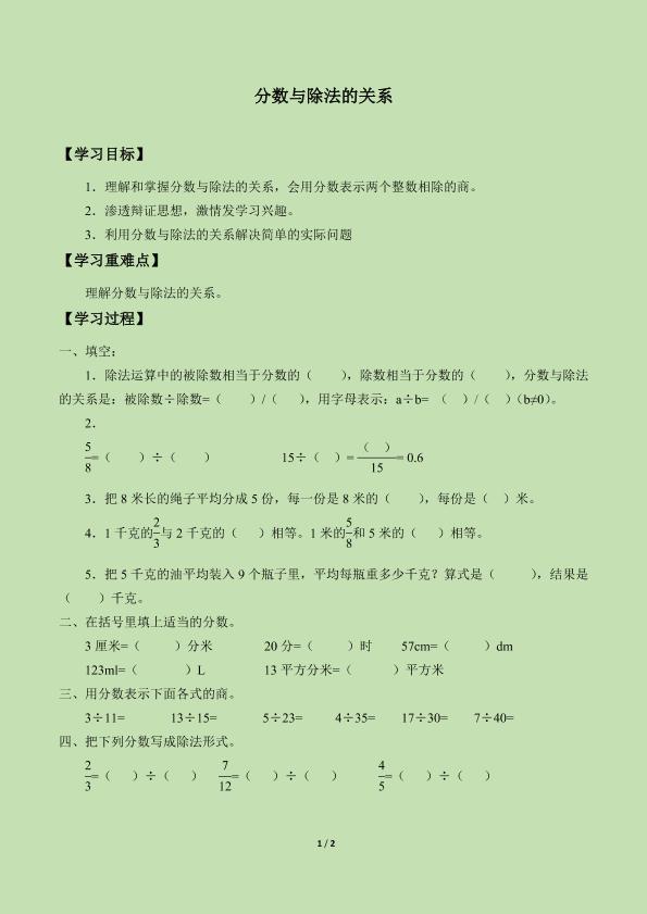 分数与除法的关系_学案3