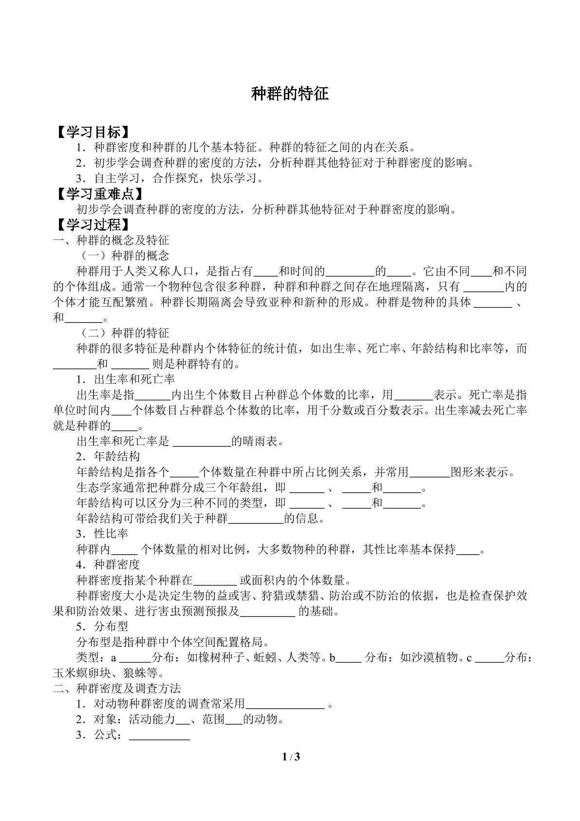 种群的特征_学案1