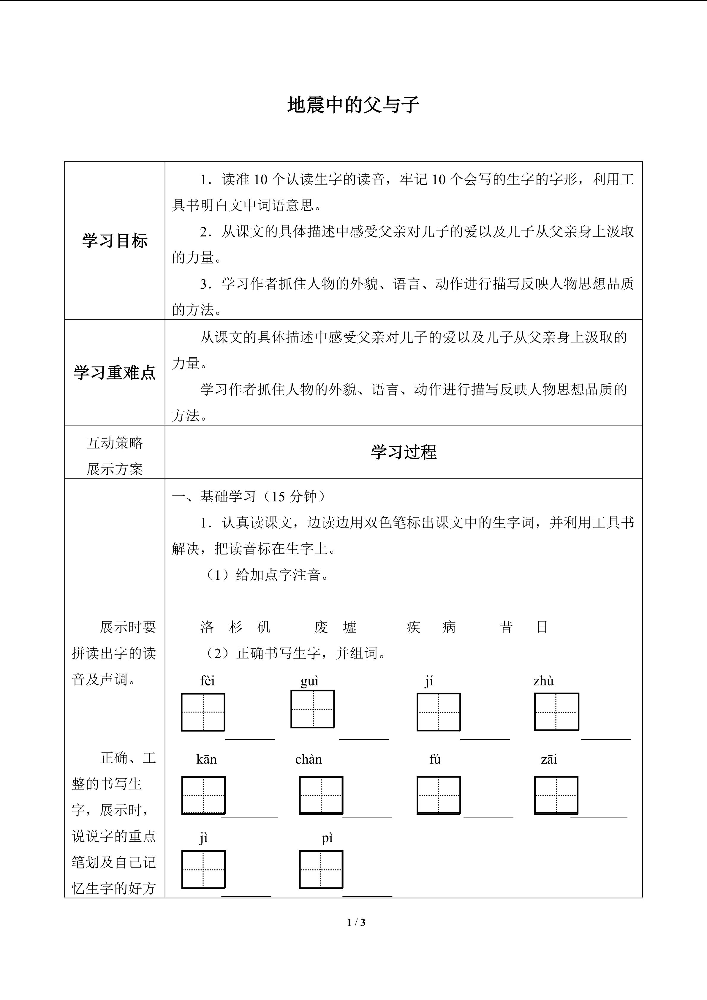 地震中的父与子_学案1