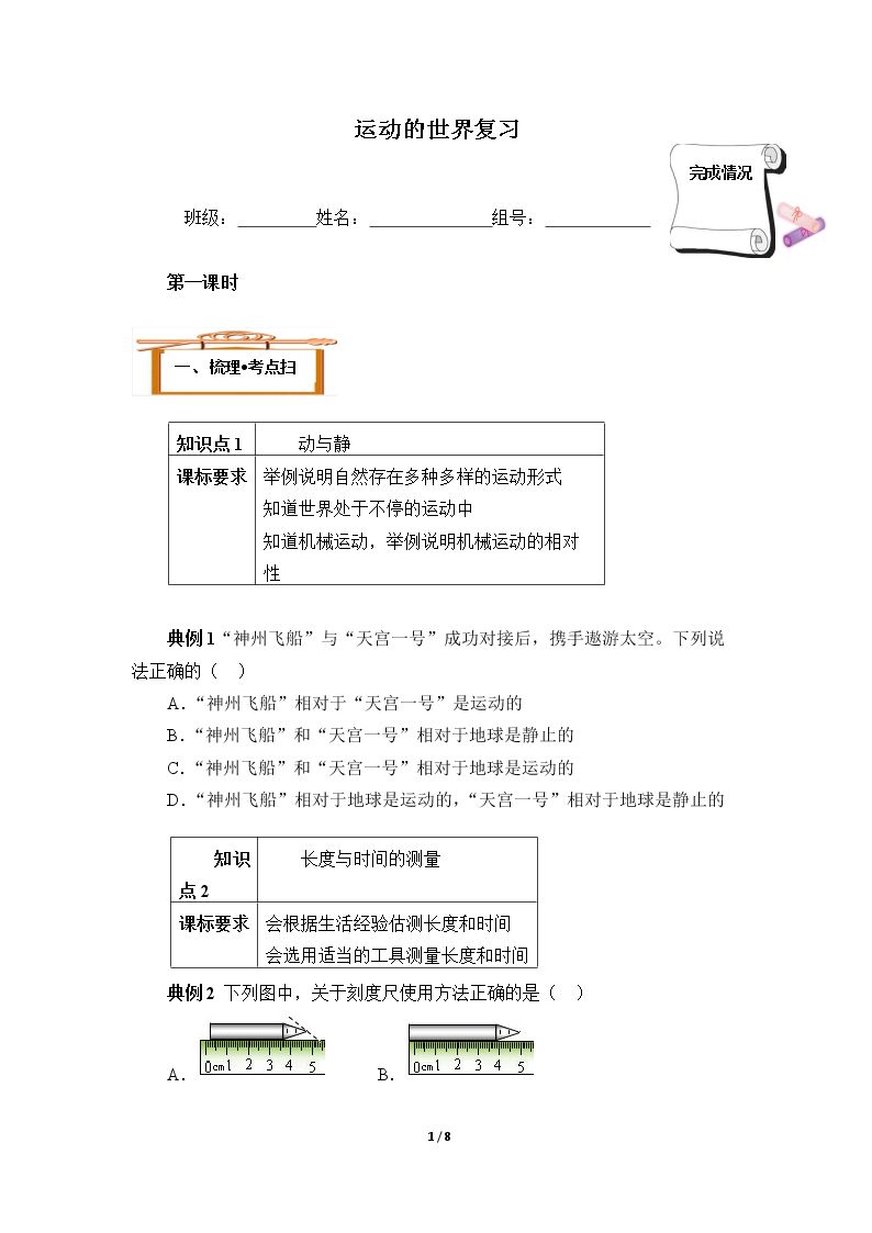 总复习(含答案） 精品资源_学案2