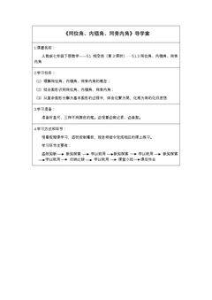 同位角、内错角、同旁内角