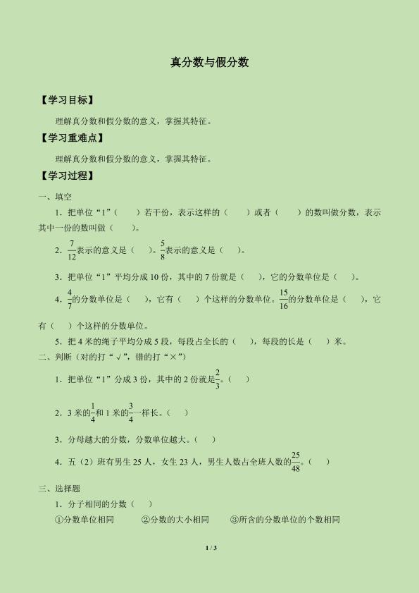 真分数与假分数_学案4