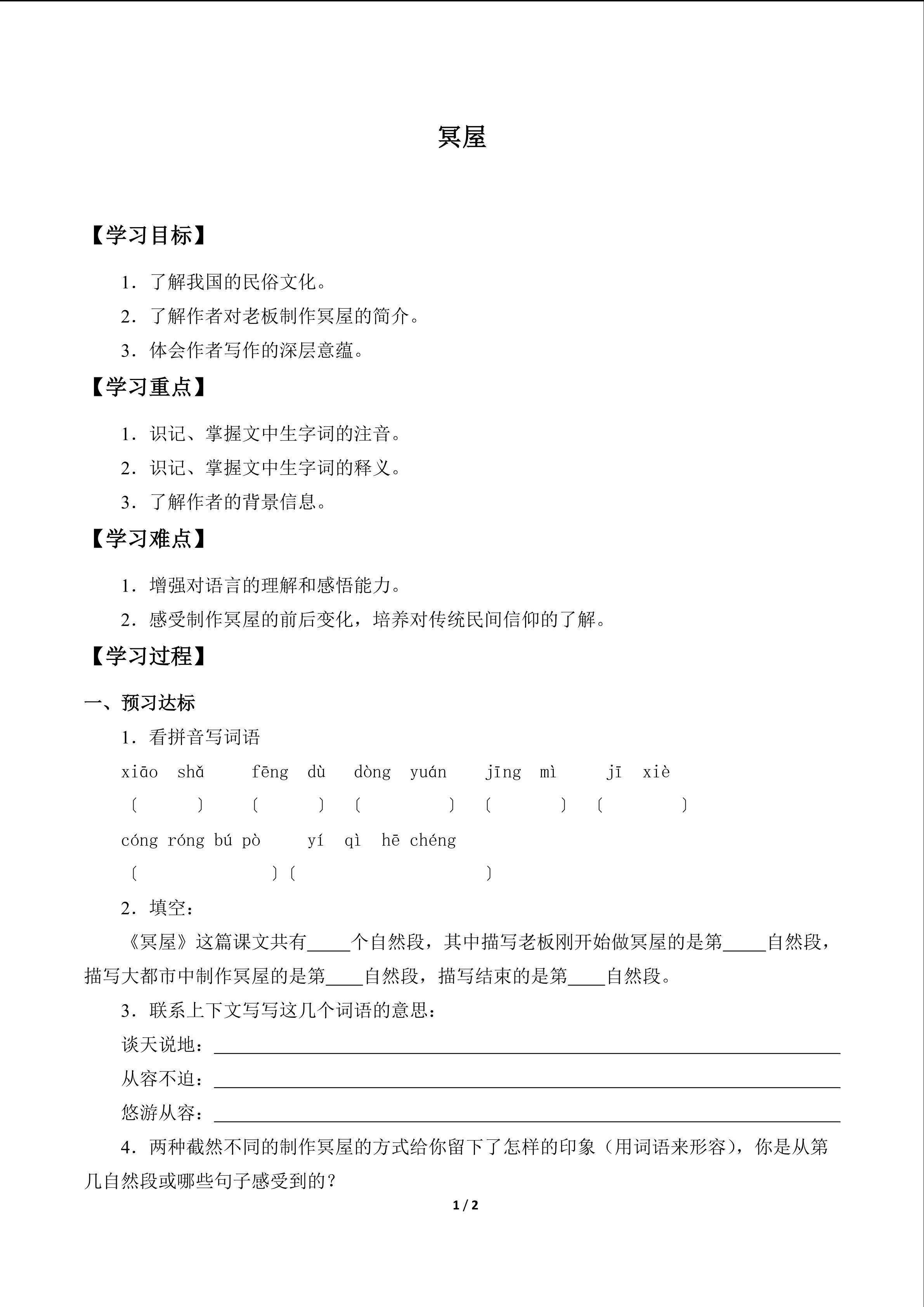 冥屋（矛盾）　_学案1