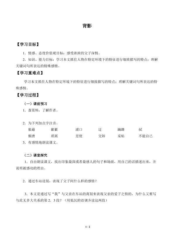 背影_学案1
