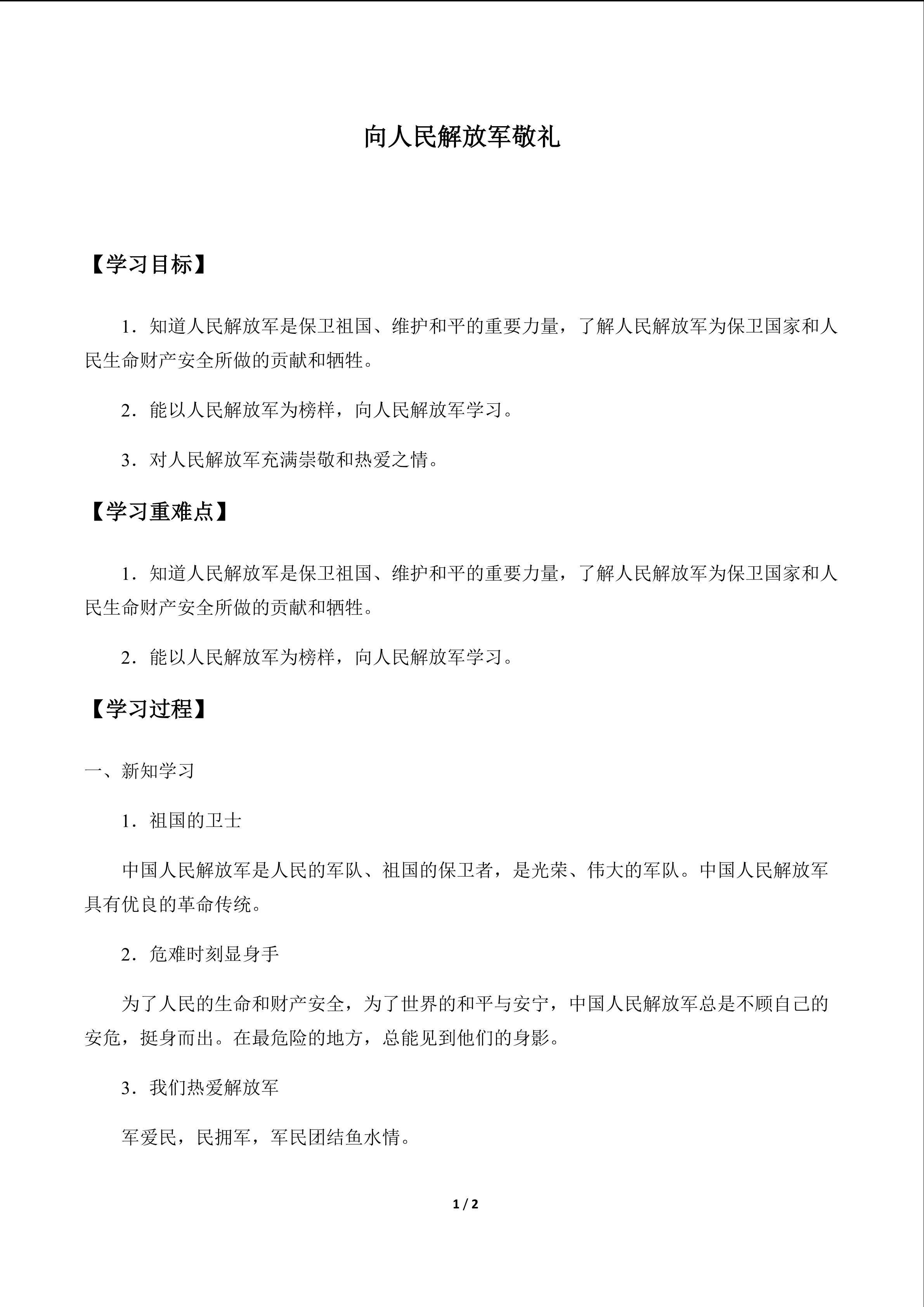 向人民解放军敬礼_学案1