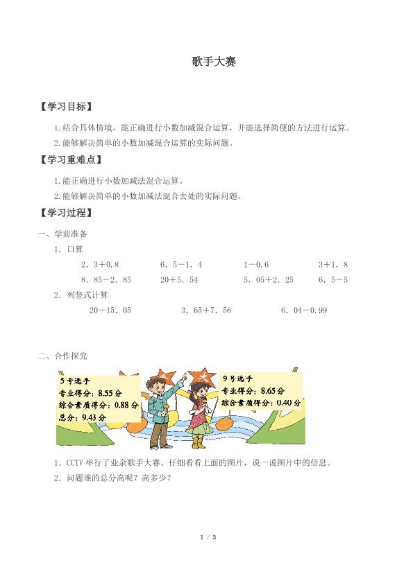 歌手大赛_学案1