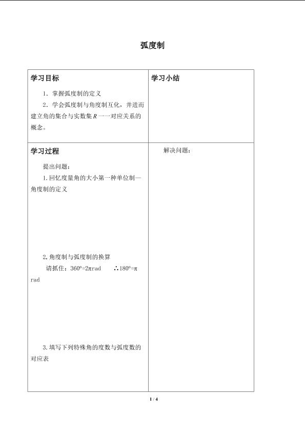 弧度制_学案1
