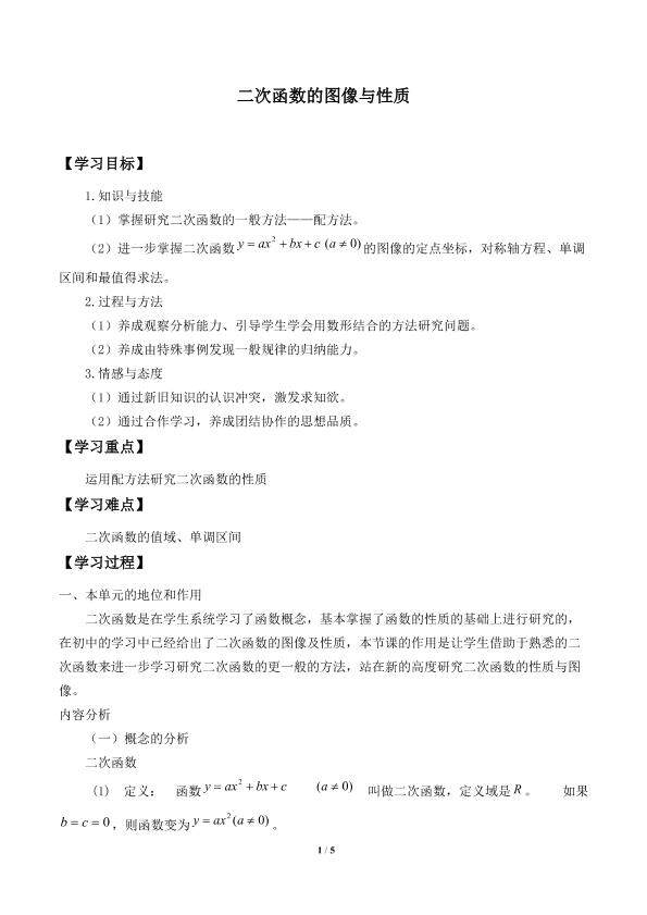 二次函数的性质与图象_学案1