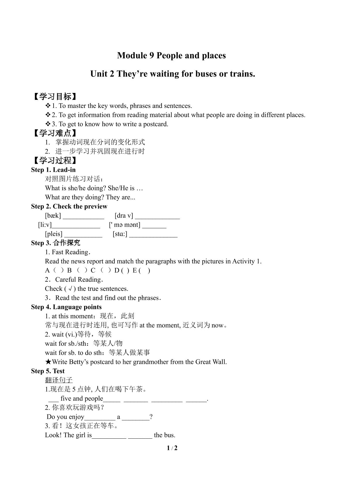 Unit 2 They're waiting for buses or trains._学案1