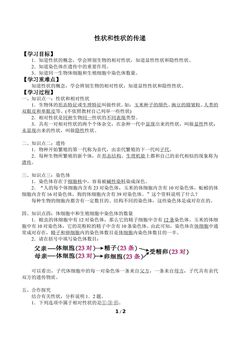 性状和性状的传递_学案1