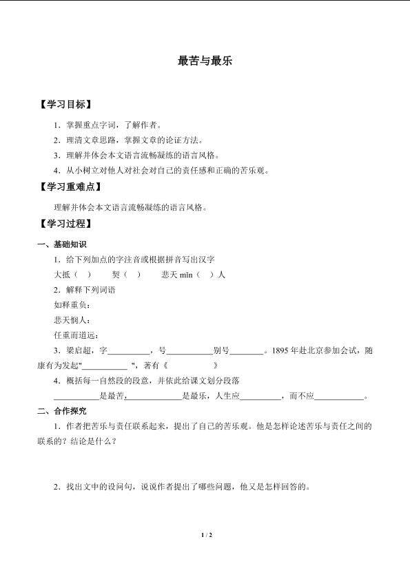最苦与最乐_学案1