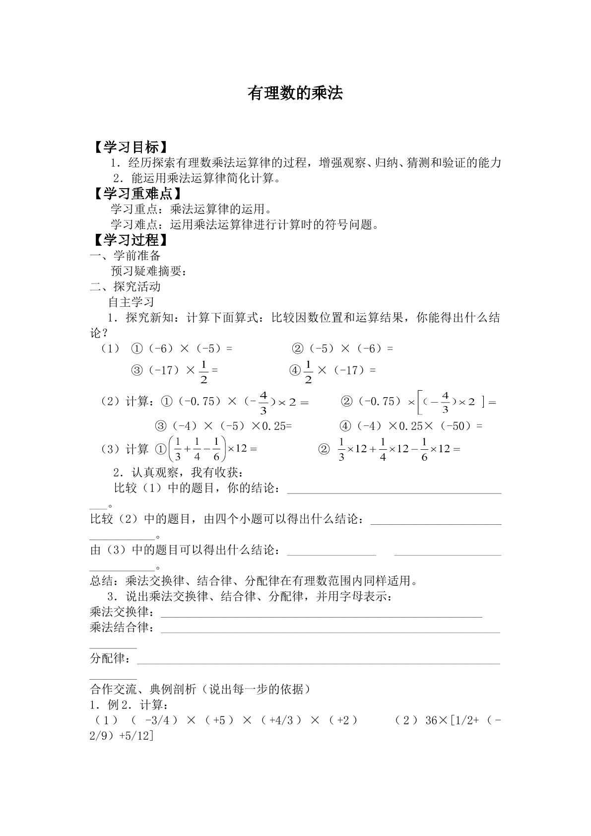 有理数的乘法_学案2