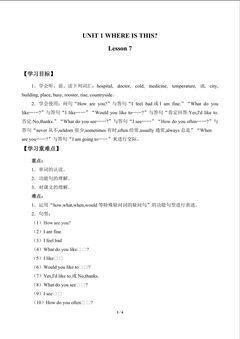 UNIT 1 WHERE IS THIS?_学案7
