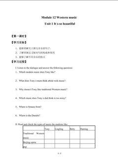 Unit 1 It's so beautiful!_学案1