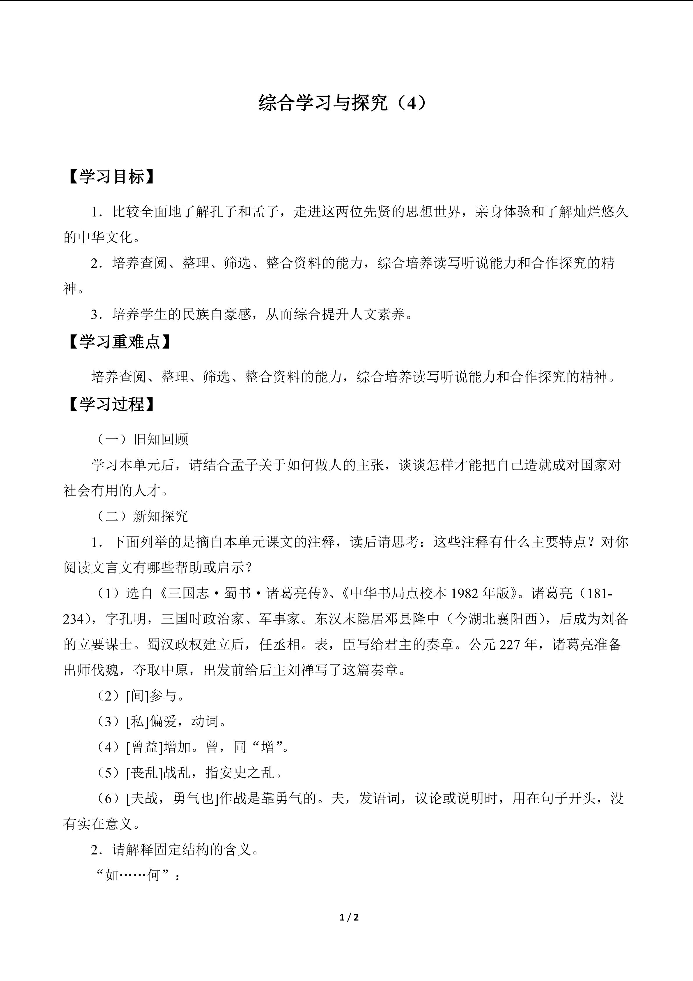 学案 综合学习与探究（4）