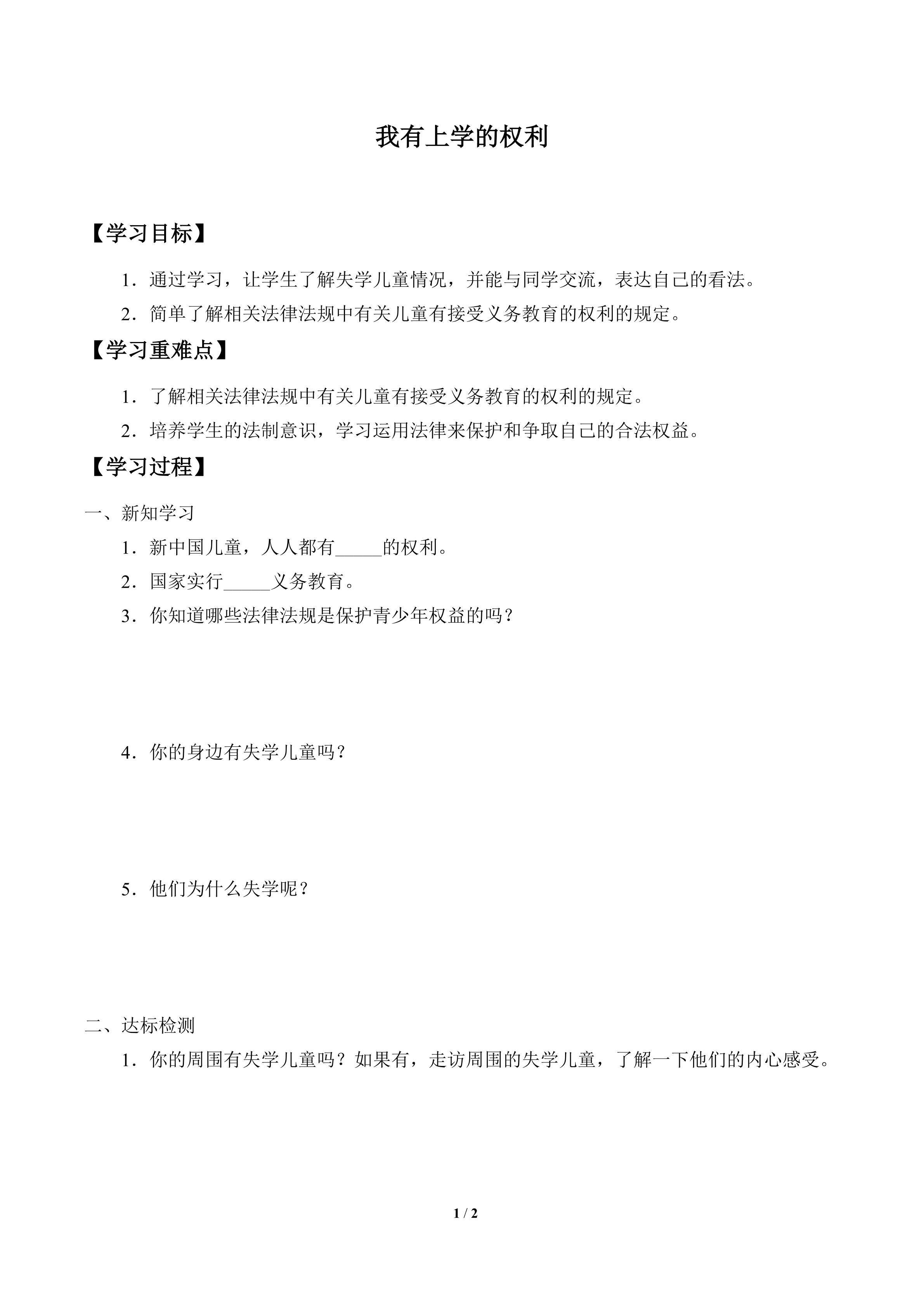 学案-我有上学的权利