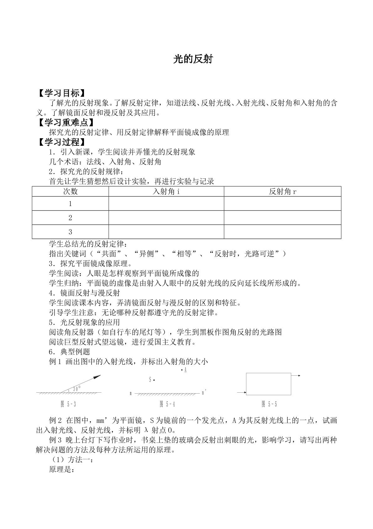 光的反射_学案4