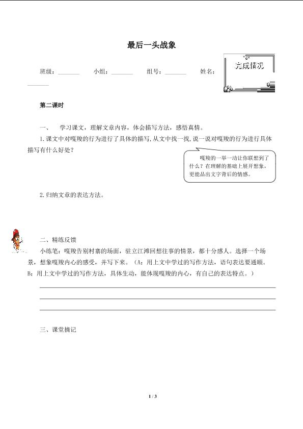  最后一头战象（含答案） 精品资源      _学案2