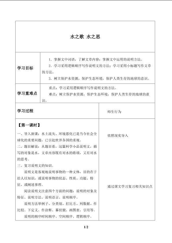 水之歌 水之思_学案1