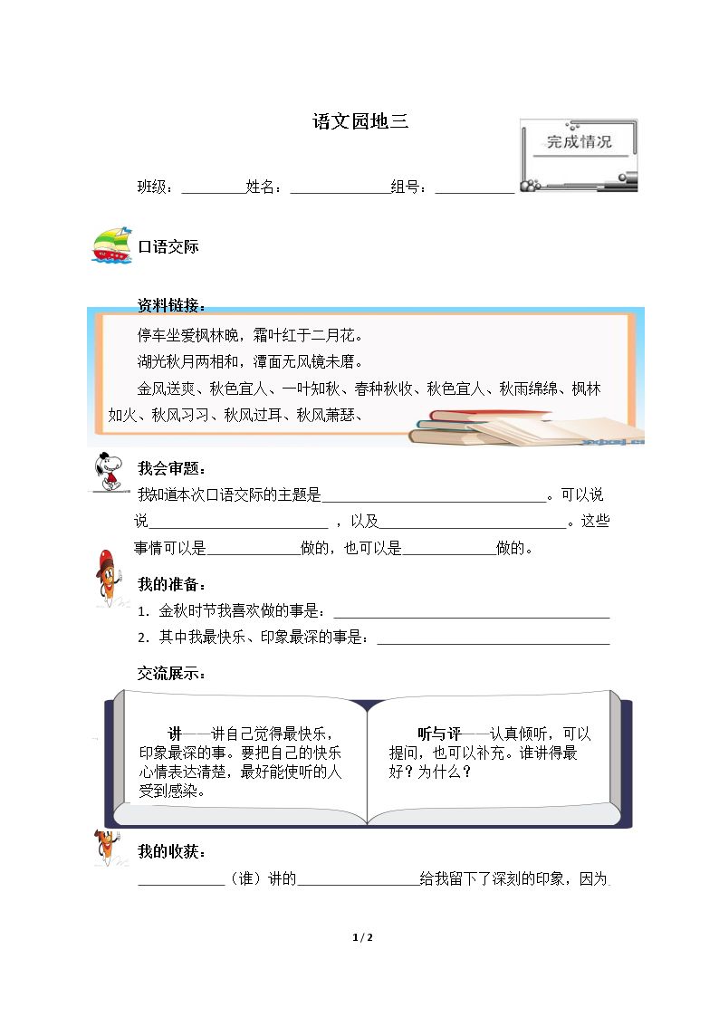 语文园地三 精品资源 _学案1