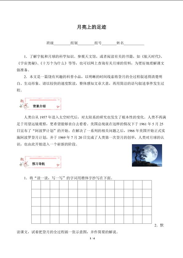 月亮上的足迹（含答案） 精品资源_学案1