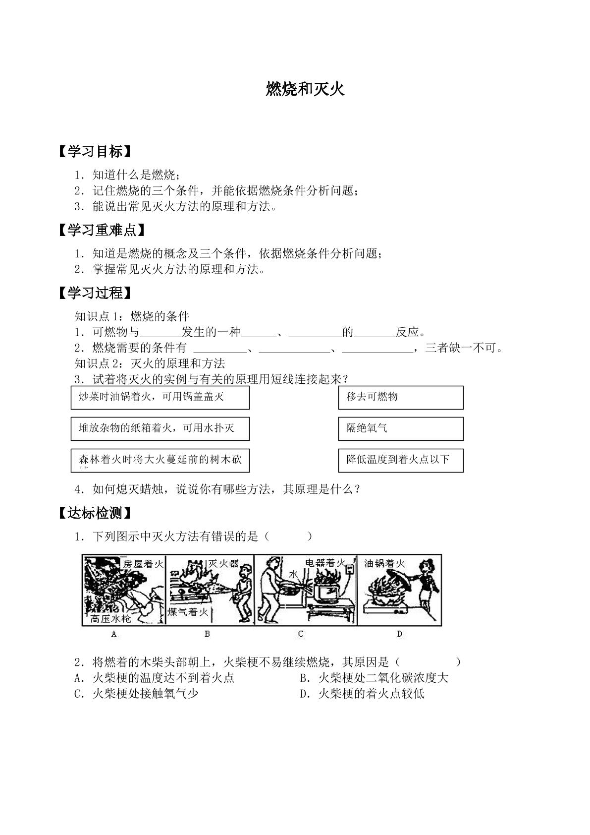 燃烧和灭火_学案6