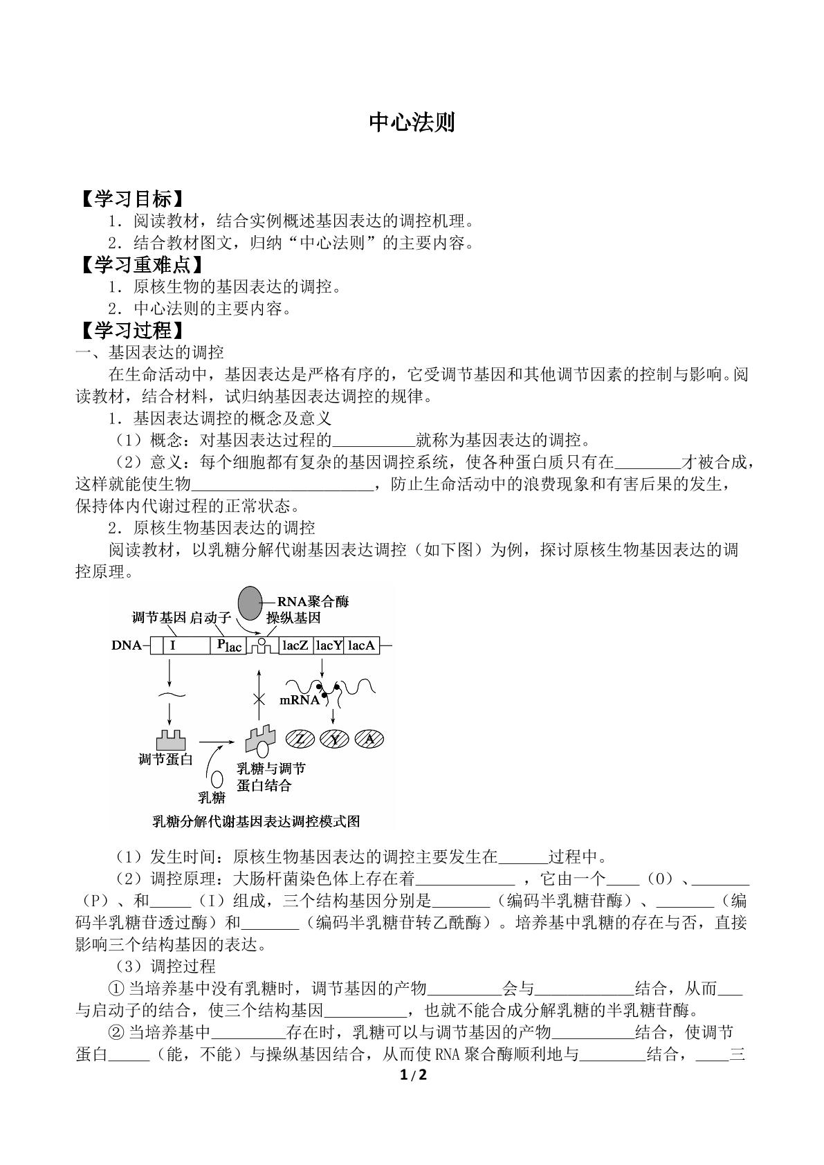 中心法则_学案1